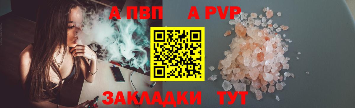 Alfa_PVP Соль  A-PVP  Каменск-Уральский  Вход с VPN  APVP VHQ  A-PVP крисы CK 
