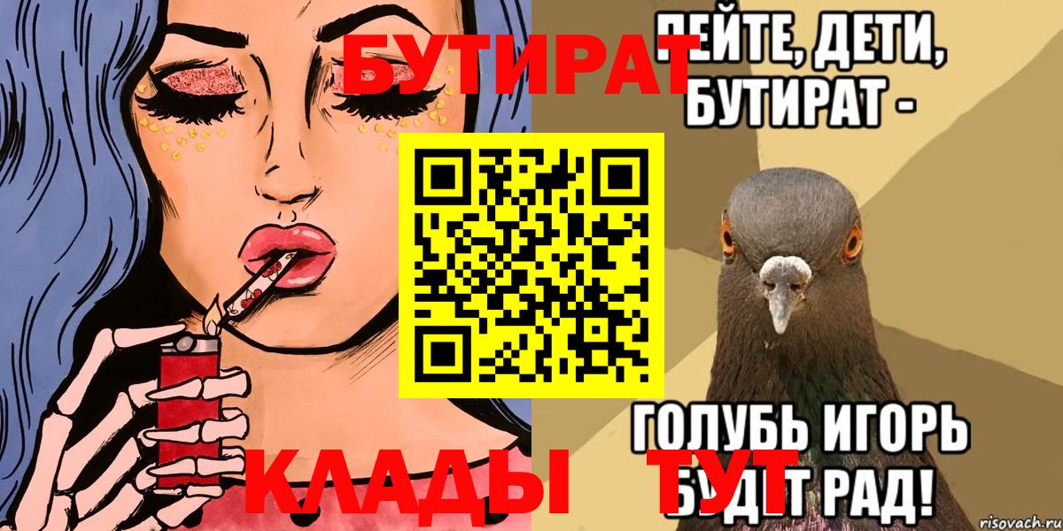 Бутират  БУТИРАТ бутандиол  Вход с VPN  Каменск-Уральский 
